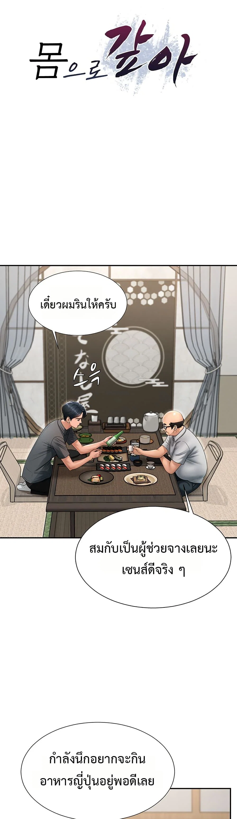 จ่ายด้วยร่างกายของคุณ ตอนที่ 29 หน้า 4 - โดจินแปลไทย