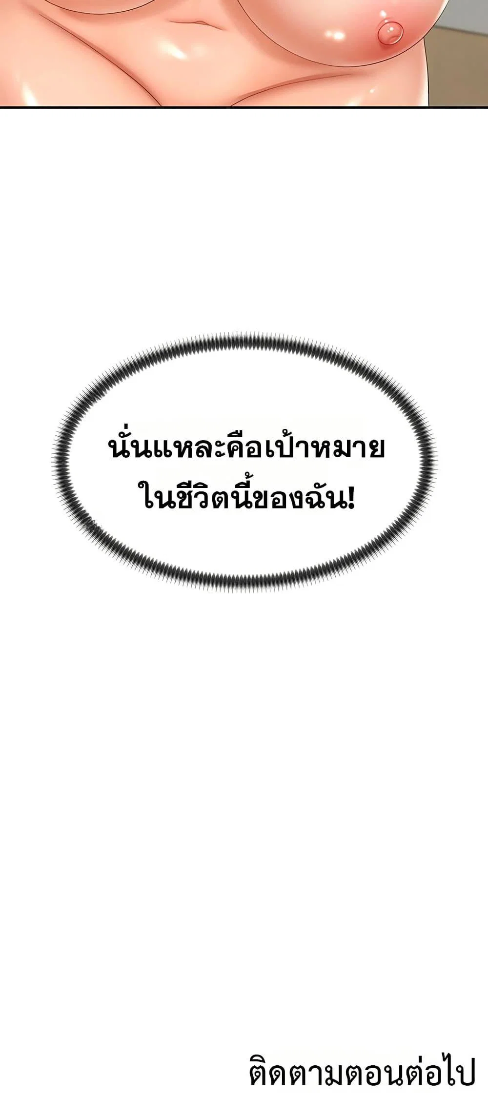 จ่ายด้วยร่างกายของคุณ ตอนที่ 29 หน้า 40 - โดจินแปลไทย