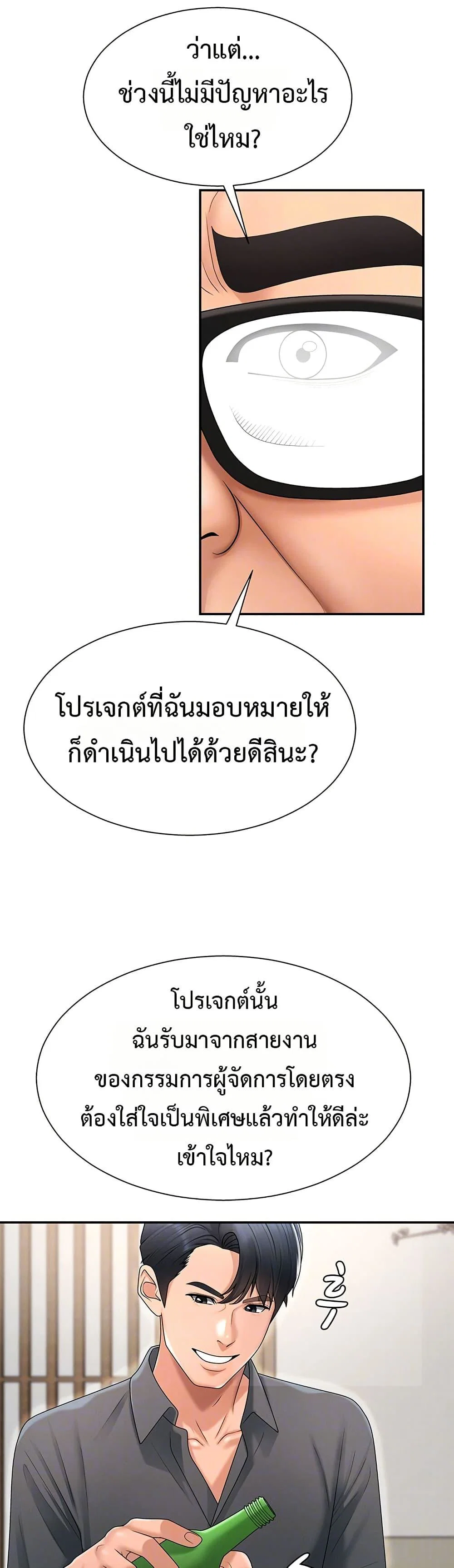 จ่ายด้วยร่างกายของคุณ ตอนที่ 29 หน้า 8 - โดจินแปลไทย