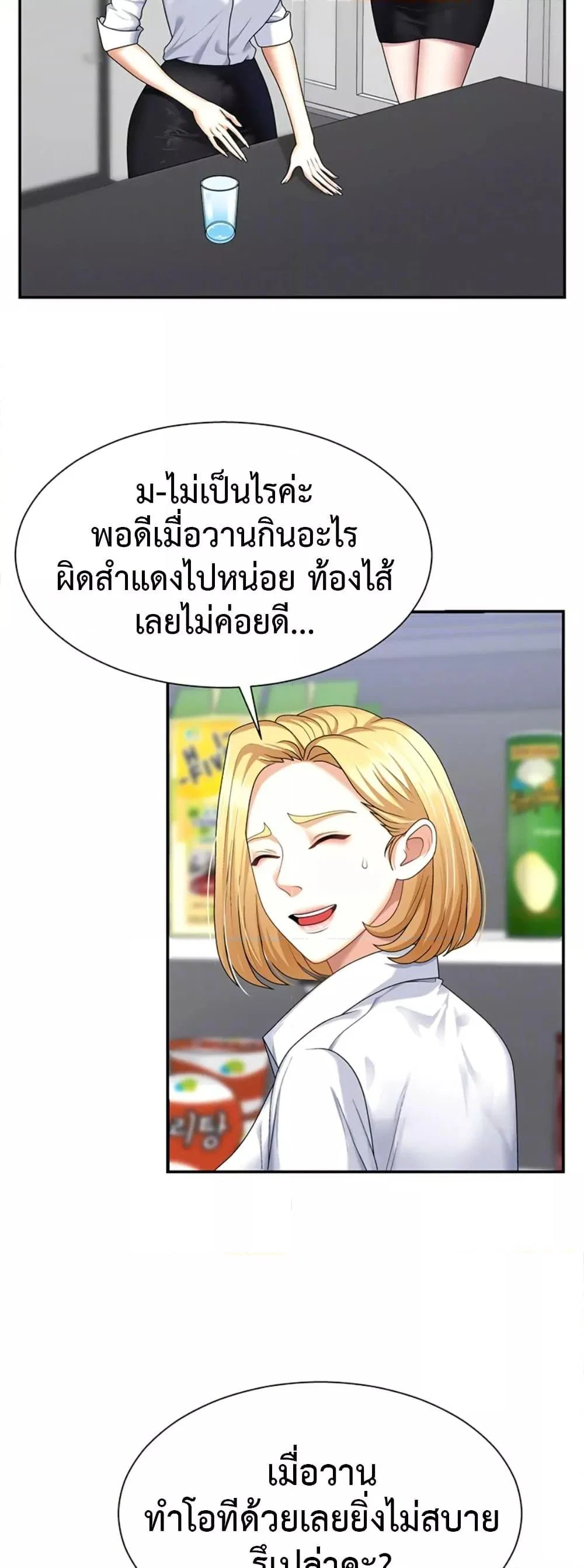 จ่ายด้วยร่างกายของคุณ ตอนที่ 30 หน้า 10 - โดจินแปลไทย