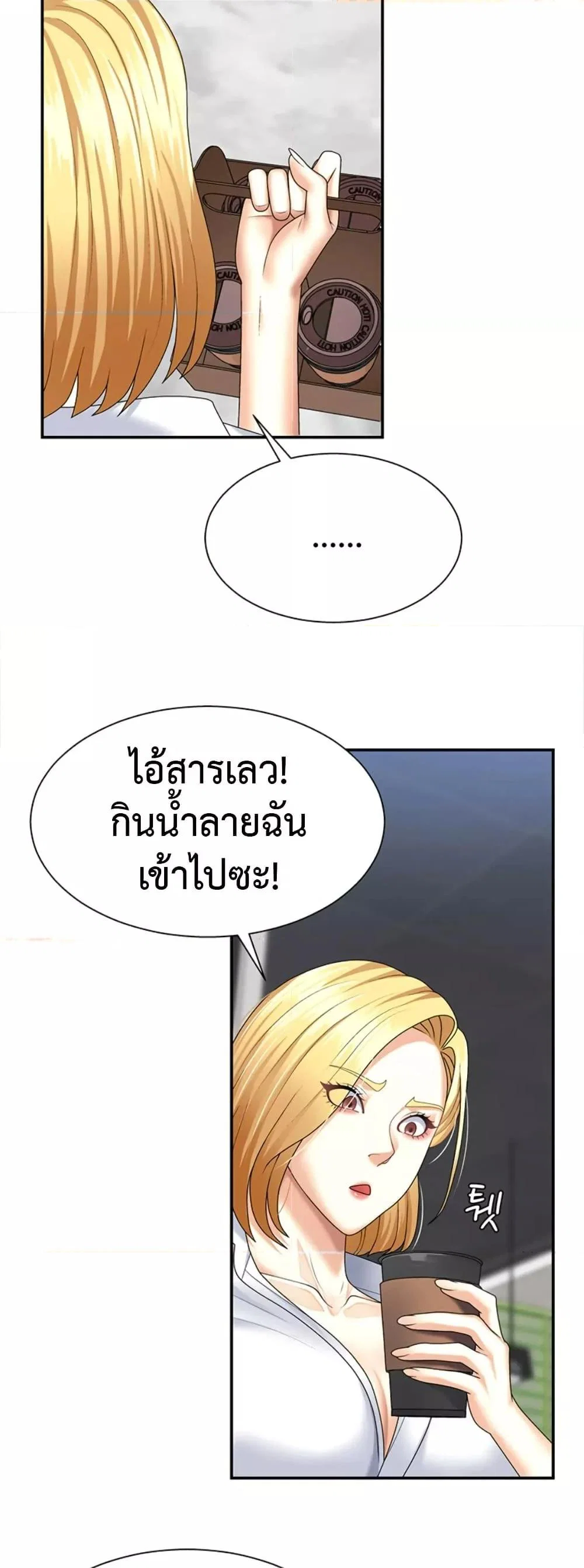 จ่ายด้วยร่างกายของคุณ ตอนที่ 30 หน้า 23 - โดจินแปลไทย