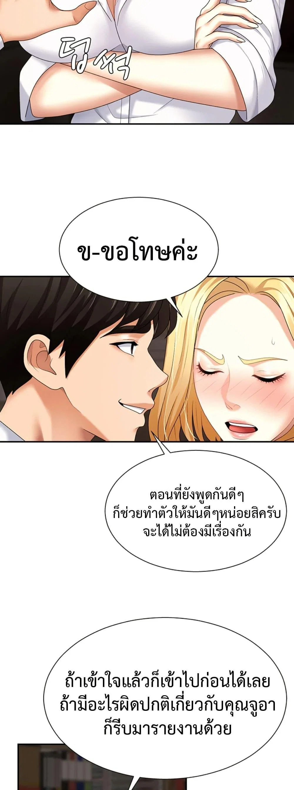 จ่ายด้วยร่างกายของคุณ ตอนที่ 30 หน้า 34 - โดจินแปลไทย