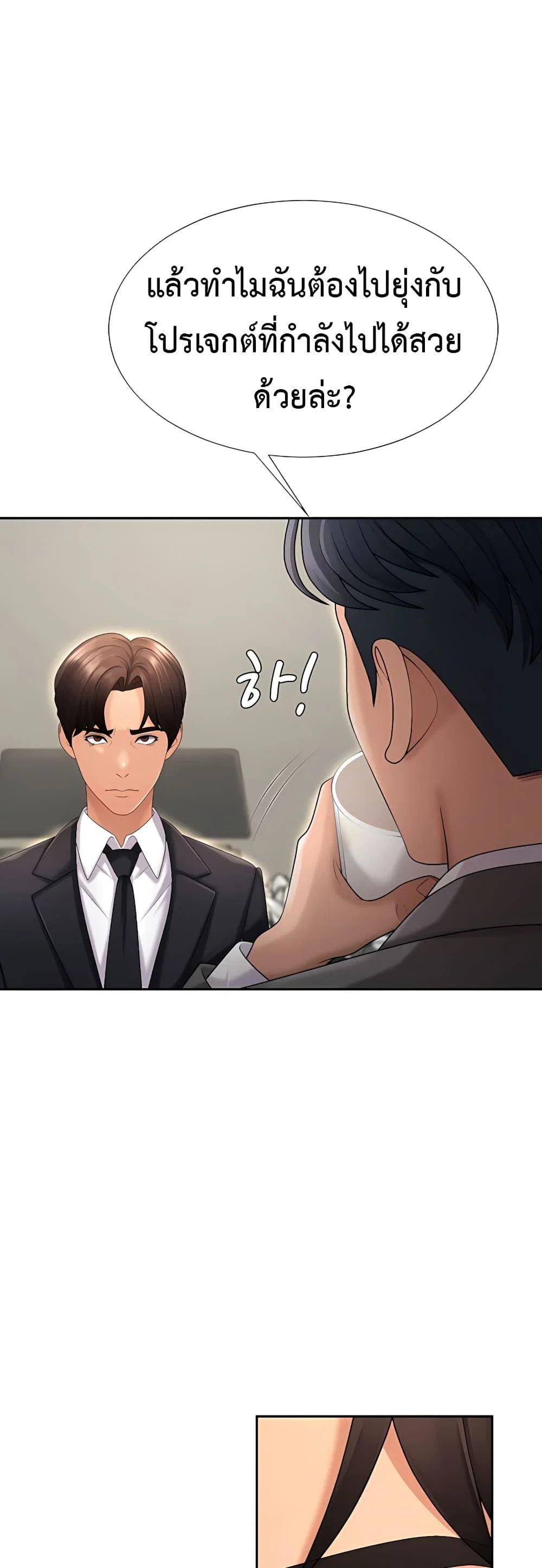 จ่ายด้วยร่างกายของคุณ ตอนที่ 31 หน้า 20 - โดจินแปลไทย