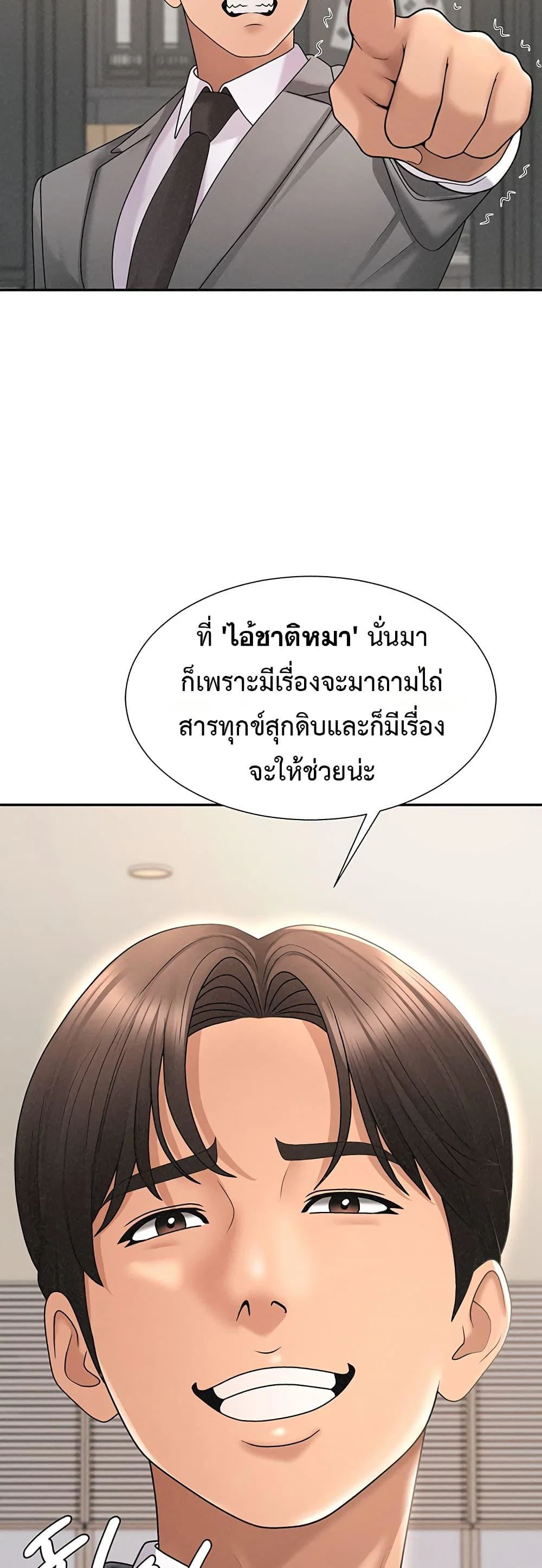 จ่ายด้วยร่างกายของคุณ ตอนที่ 31 หน้า 3 - โดจินแปลไทย