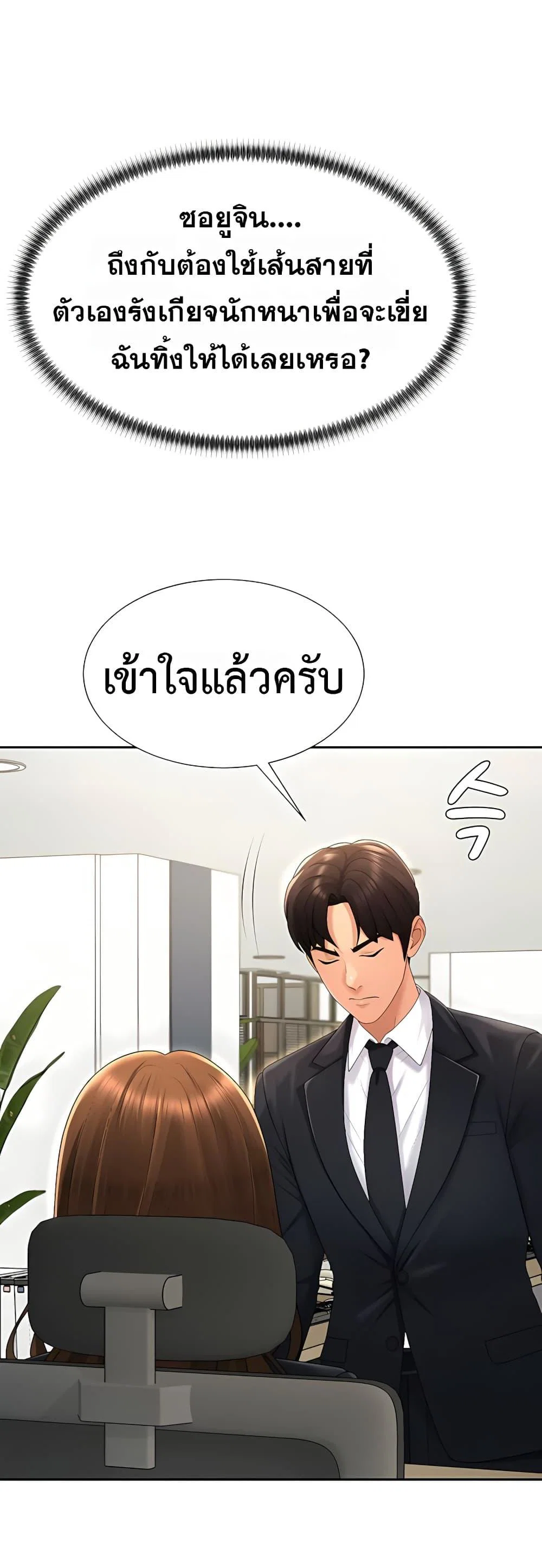 จ่ายด้วยร่างกายของคุณ ตอนที่ 31 หน้า 38 - โดจินแปลไทย