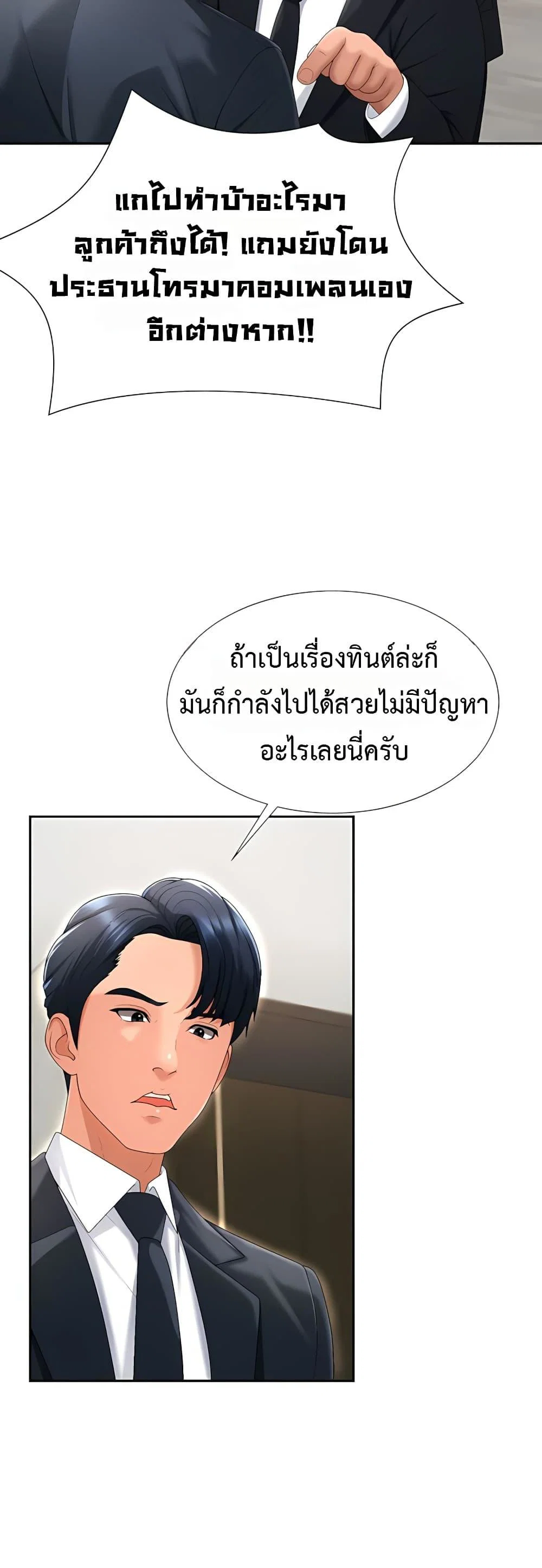 จ่ายด้วยร่างกายของคุณ ตอนที่ 31 หน้า 44 - โดจินแปลไทย