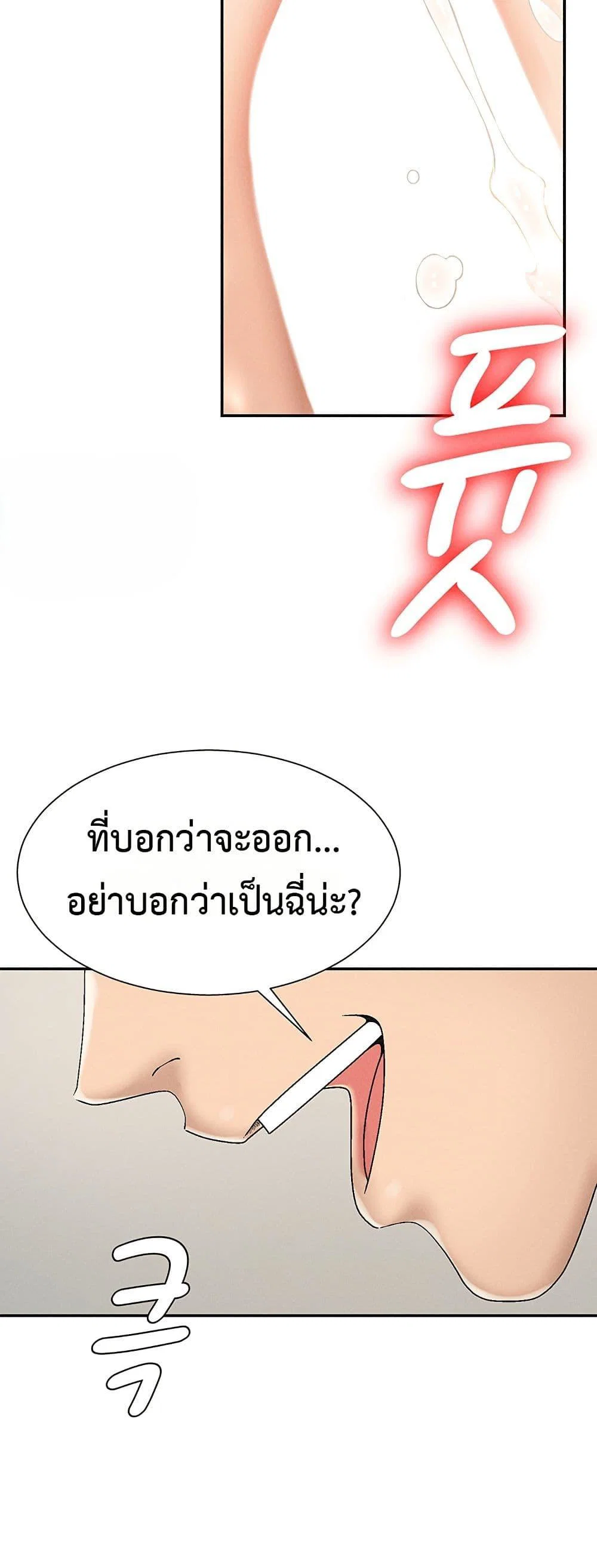 จ่ายด้วยร่างกายของคุณ ตอนที่ 32 หน้า 41 - โดจินแปลไทย