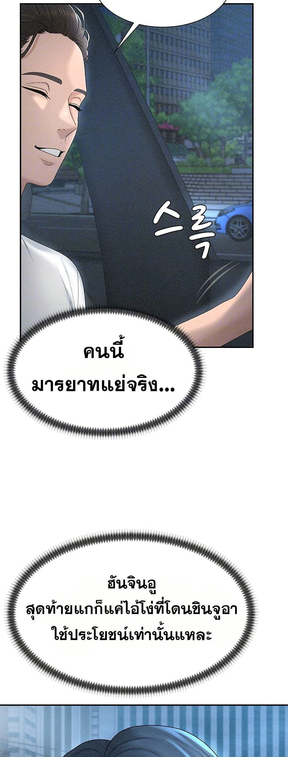 จ่ายด้วยร่างกายของคุณ ตอนที่ 32 หน้า 8 - โดจินแปลไทย