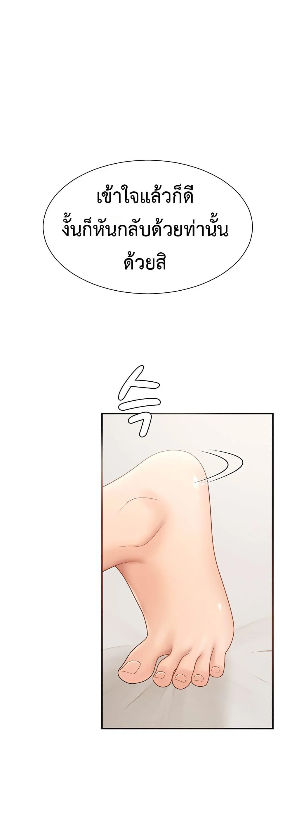 จ่ายด้วยร่างกายของคุณ ตอนที่ 33 หน้า 25 - โดจินแปลไทย
