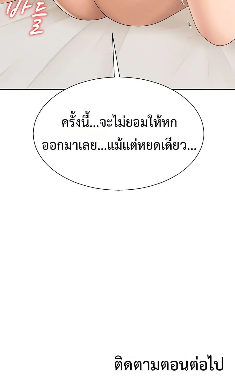 จ่ายด้วยร่างกายของคุณ ตอนที่ 33 หน้า 50 - โดจินแปลไทย