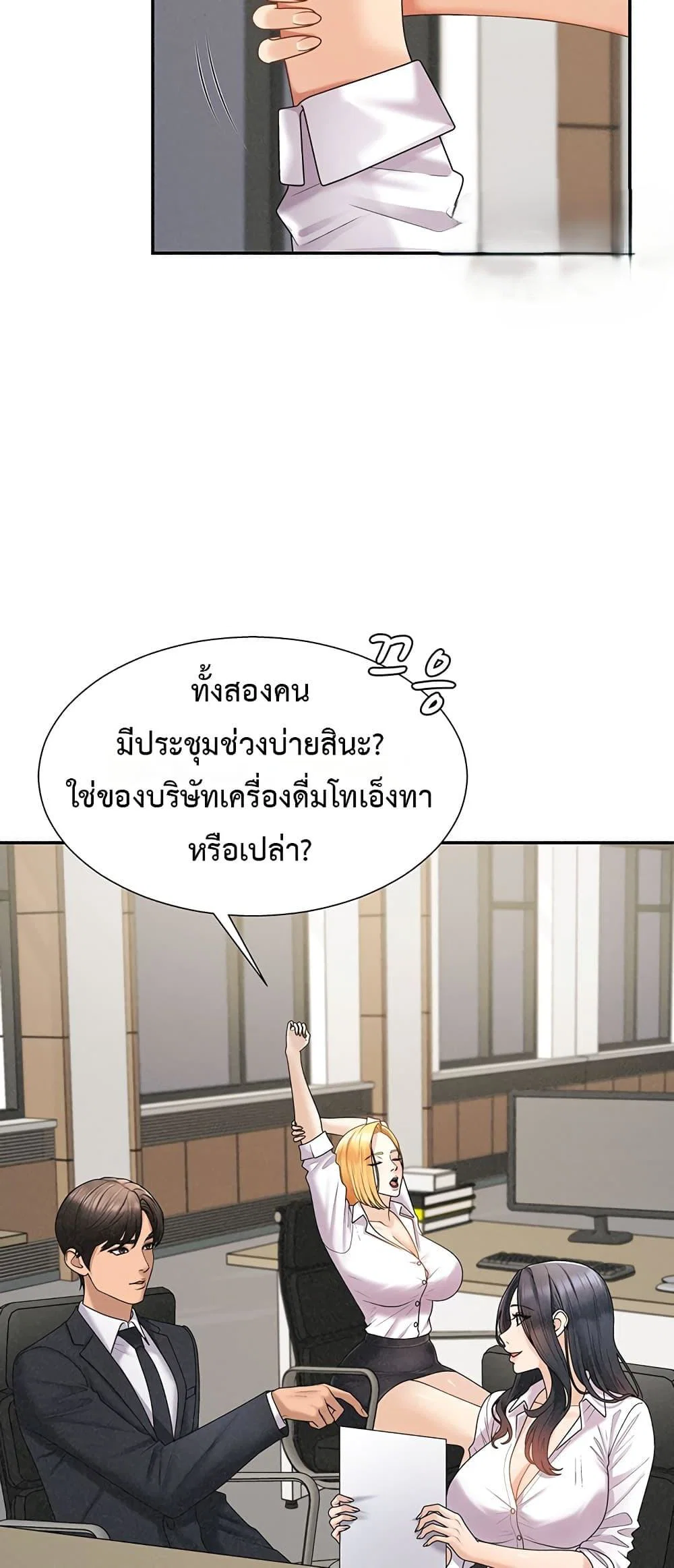 จ่ายด้วยร่างกายของคุณ ตอนที่ 34 หน้า 20 - โดจินแปลไทย