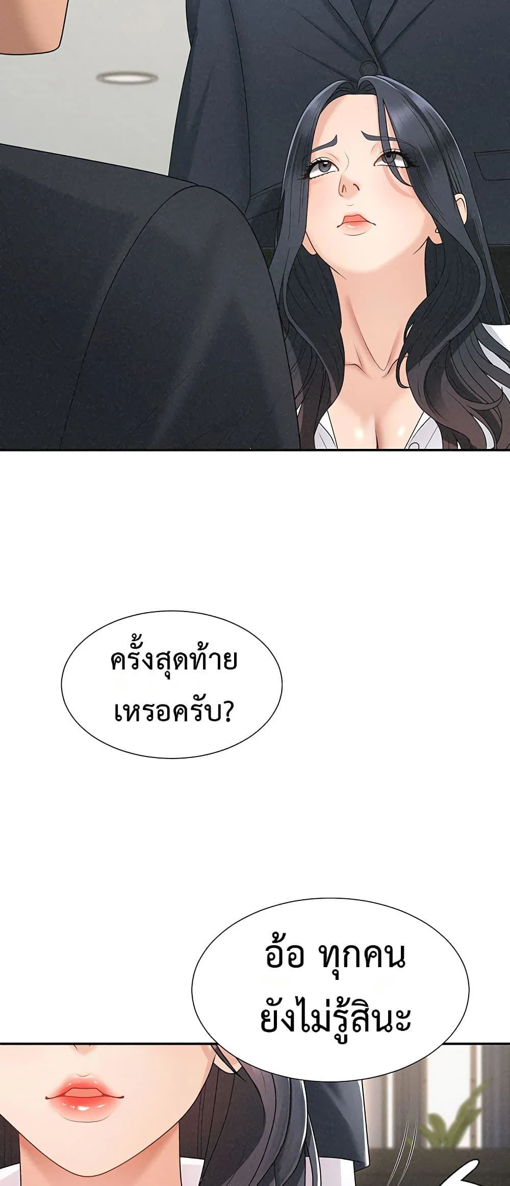 จ่ายด้วยร่างกายของคุณ ตอนที่ 34 หน้า 29 - โดจินแปลไทย