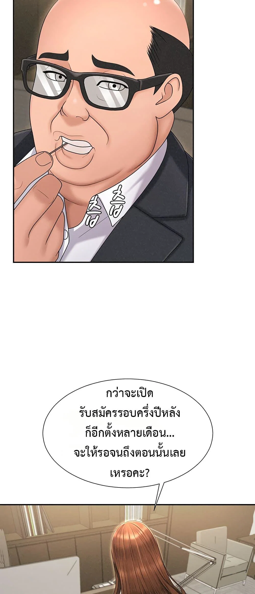 จ่ายด้วยร่างกายของคุณ ตอนที่ 34 หน้า 42 - โดจินแปลไทย