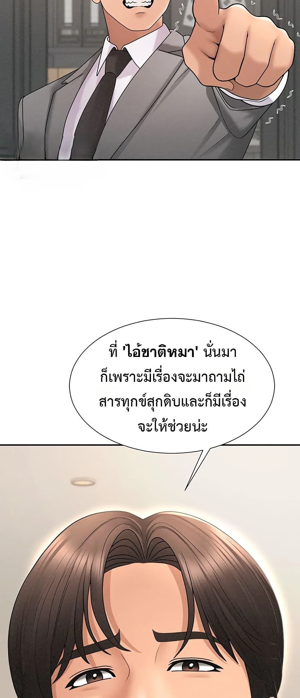 จ่ายด้วยร่างกายของคุณ ตอนที่ 34 หน้า 59 - โดจินแปลไทย