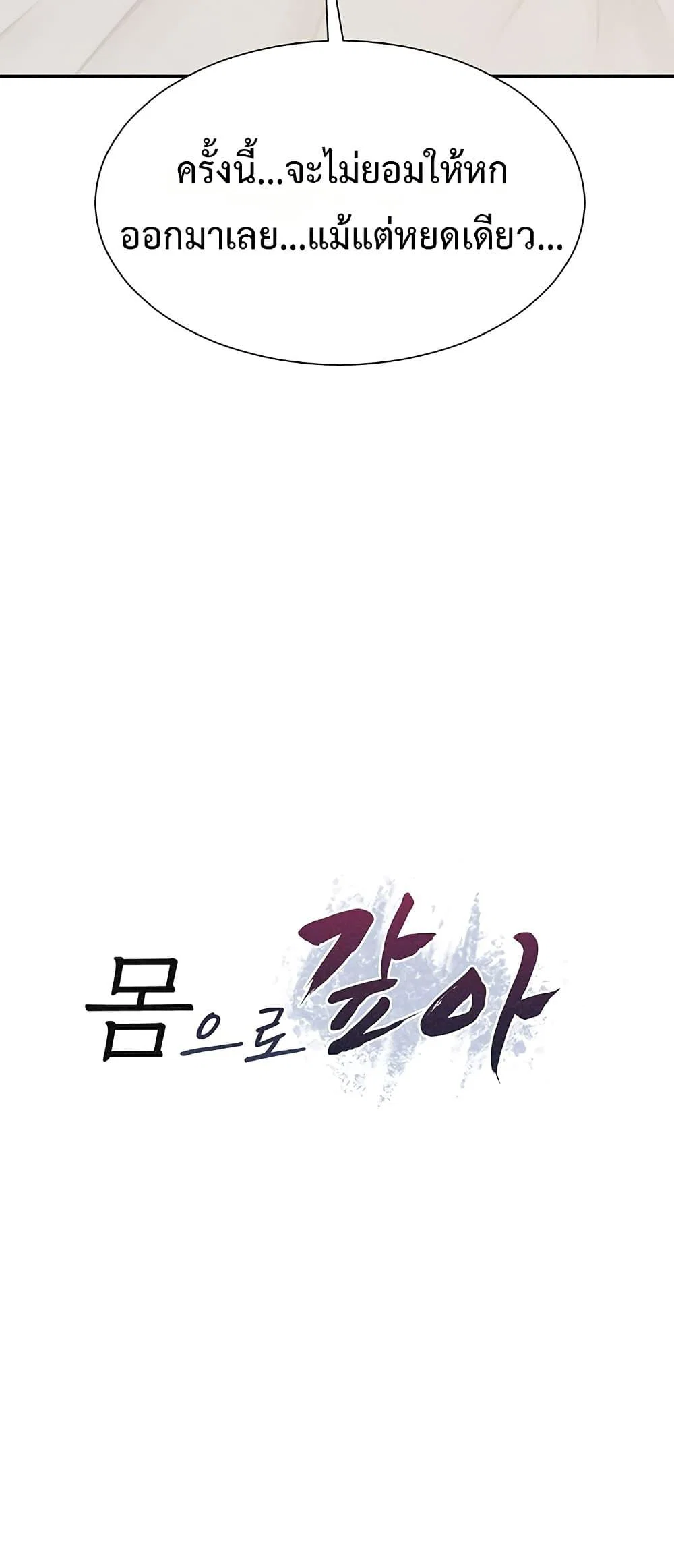 จ่ายด้วยร่างกายของคุณ ตอนที่ 34 หน้า 7 - โดจินแปลไทย