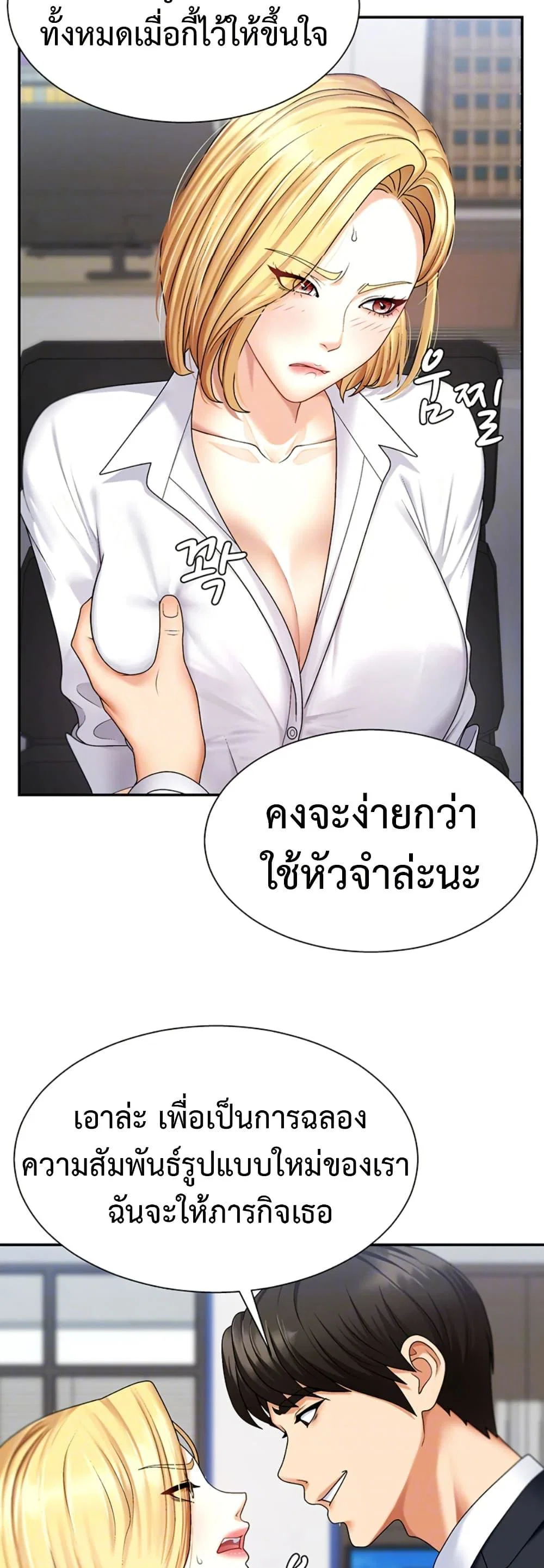 จ่ายด้วยร่างกายของคุณ ตอนที่ 5 หน้า 10 - โดจินแปลไทย