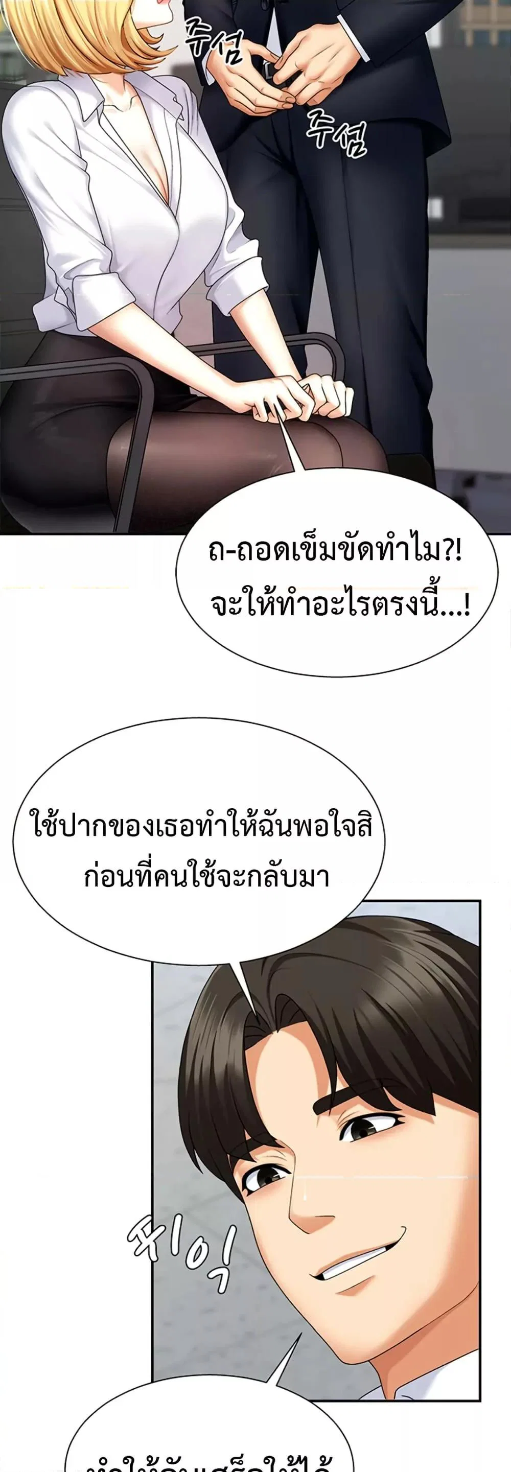 จ่ายด้วยร่างกายของคุณ ตอนที่ 5 หน้า 19 - โดจินแปลไทย