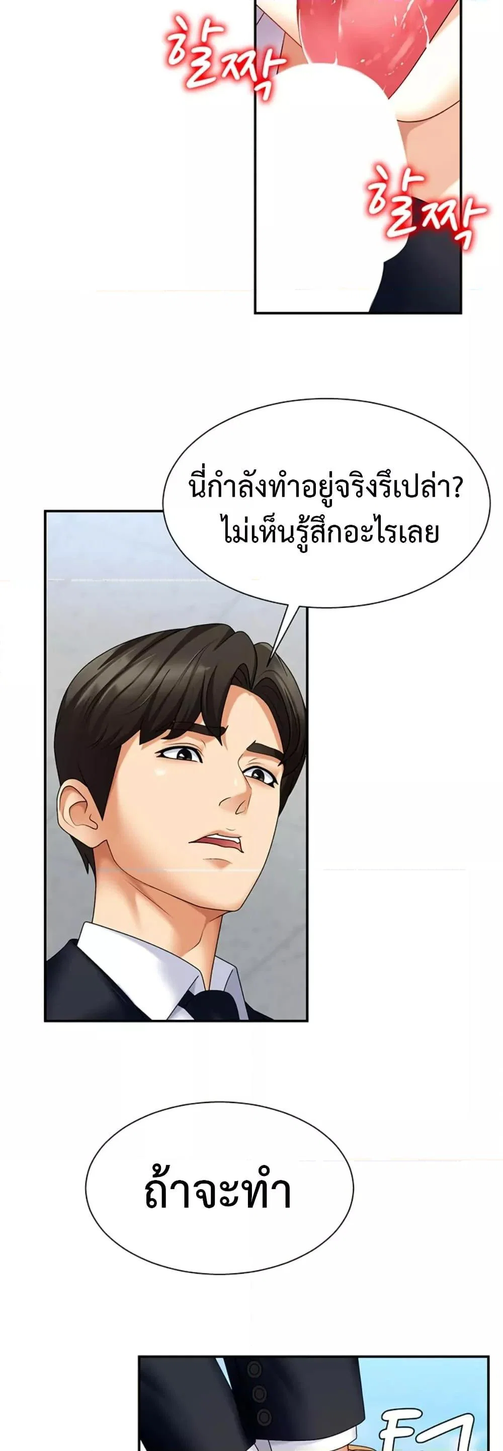 จ่ายด้วยร่างกายของคุณ ตอนที่ 5 หน้า 25 - โดจินแปลไทย