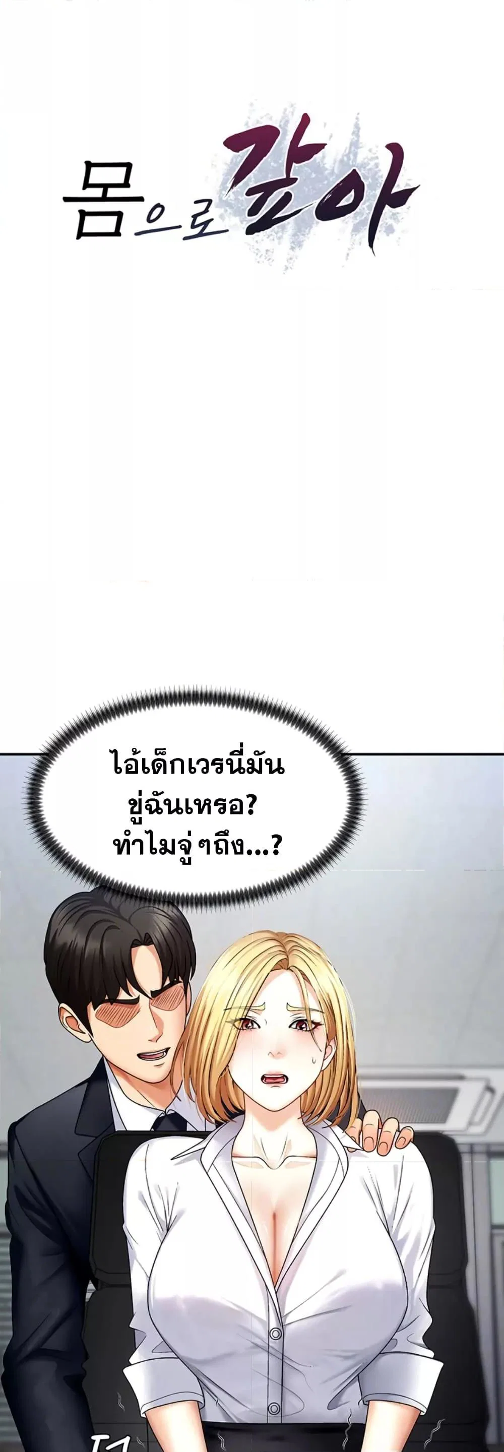 จ่ายด้วยร่างกายของคุณ ตอนที่ 5 หน้า 4 - โดจินแปลไทย