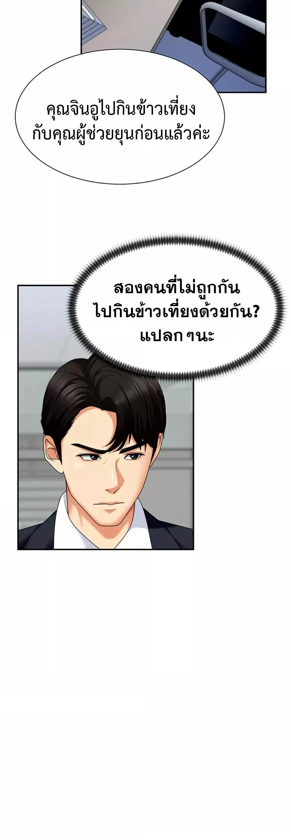 จ่ายด้วยร่างกายของคุณ ตอนที่ 5 หน้า 45 - โดจินแปลไทย