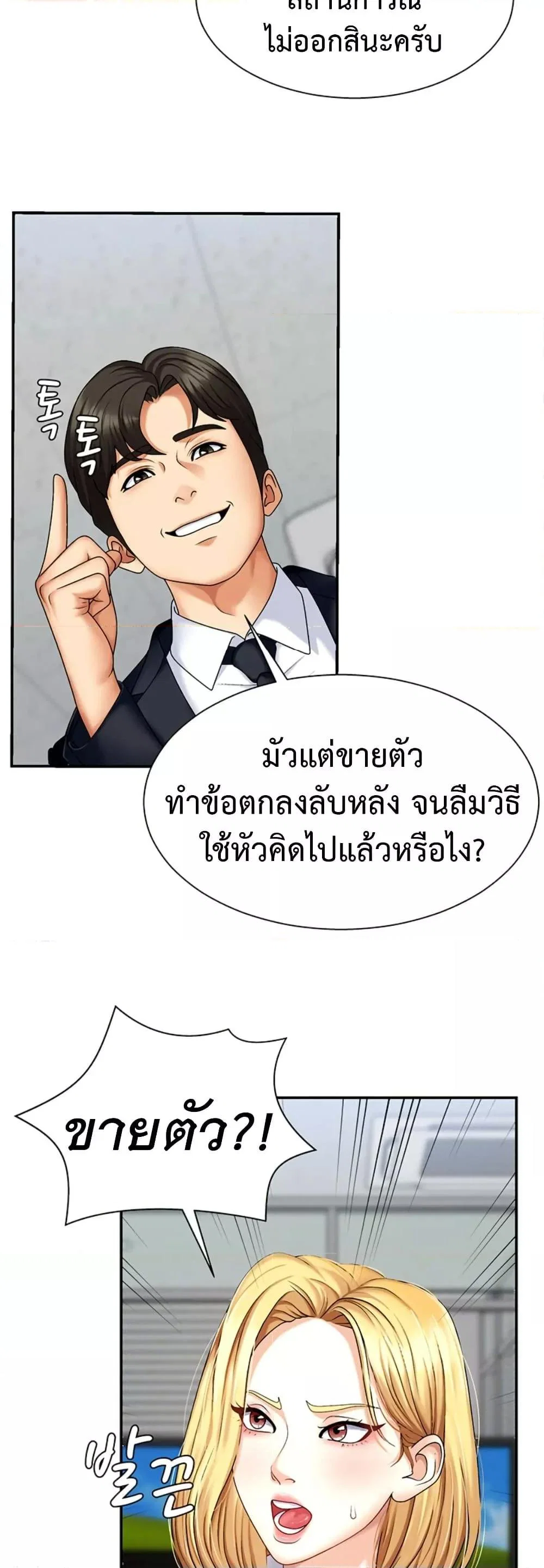 จ่ายด้วยร่างกายของคุณ ตอนที่ 5 หน้า 6 - โดจินแปลไทย