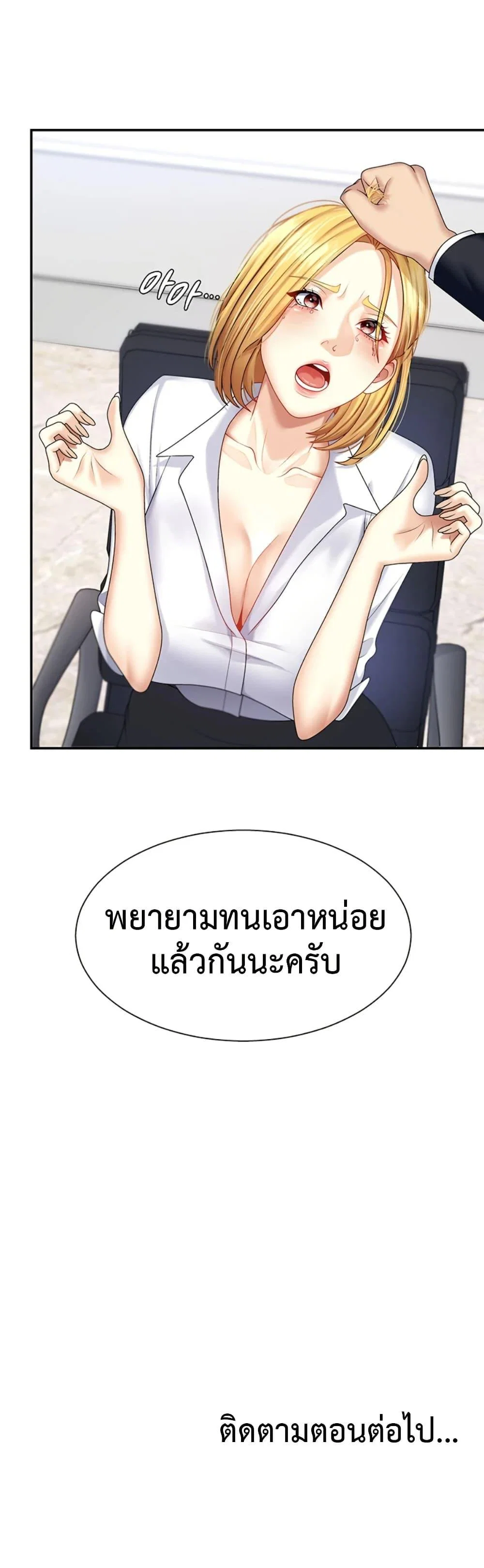 จ่ายด้วยร่างกายของคุณ ตอนที่ 6 หน้า 50 - โดจินแปลไทย