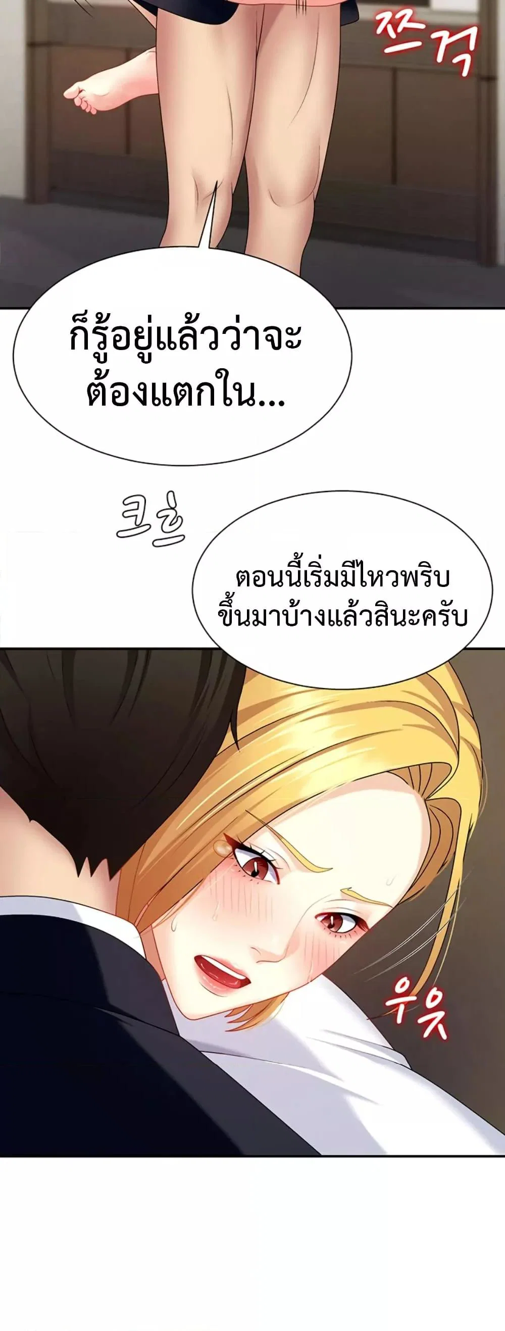 จ่ายด้วยร่างกายของคุณ ตอนที่ 8 หน้า 43 - โดจินแปลไทย