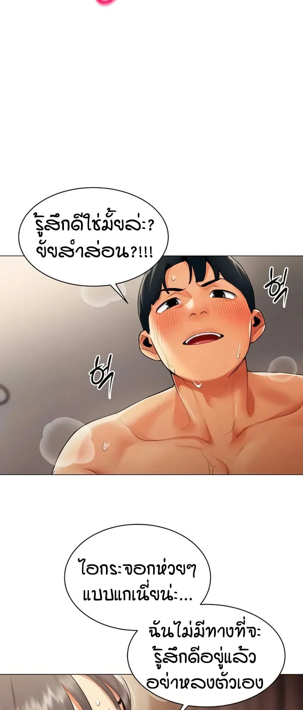รายงานผลการปฏิบัติงาน (ด้านเพศ) ตอนที่ 10 หน้า 30 - โดจินแปลไทย
