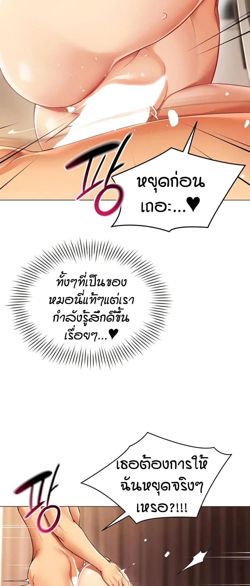 รายงานผลการปฏิบัติงาน (ด้านเพศ) ตอนที่ 10 หน้า 38 - โดจินแปลไทย
