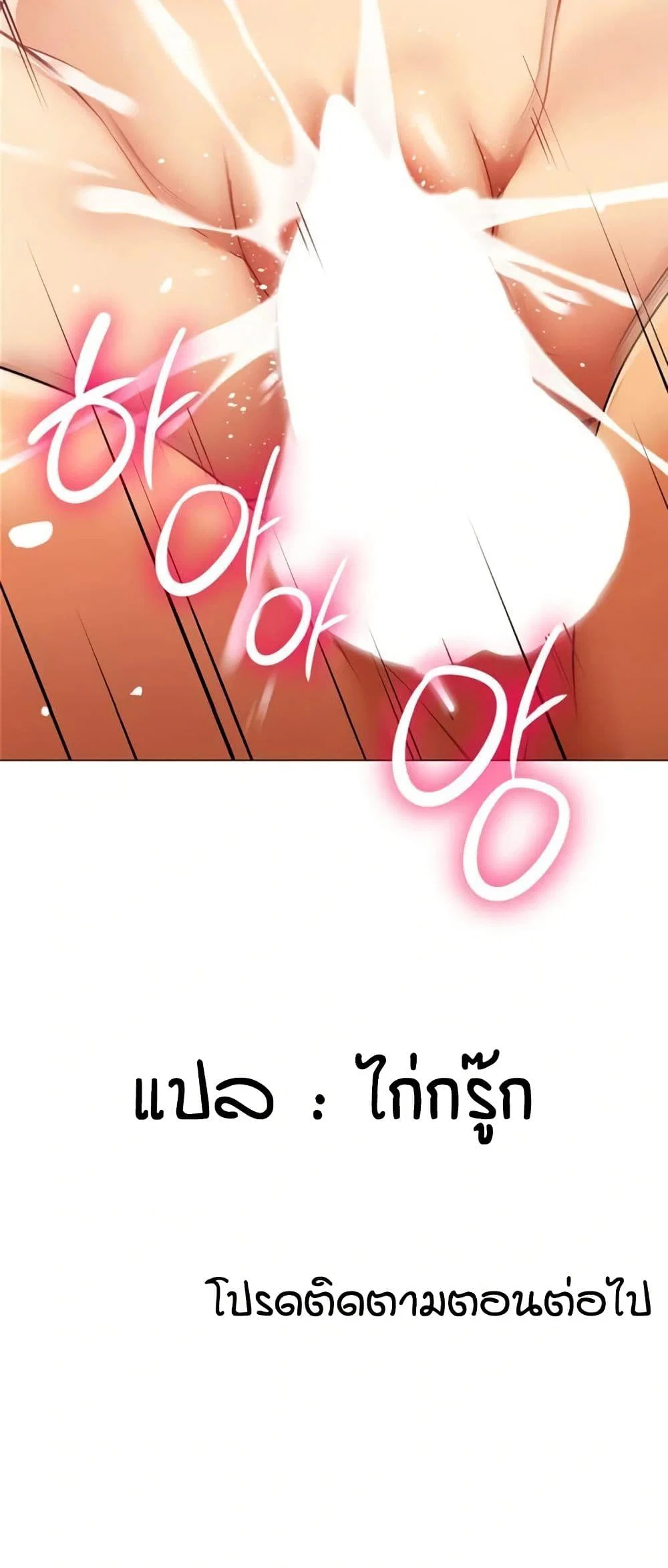 รายงานผลการปฏิบัติงาน (ด้านเพศ) ตอนที่ 10 หน้า 51 - โดจินแปลไทย