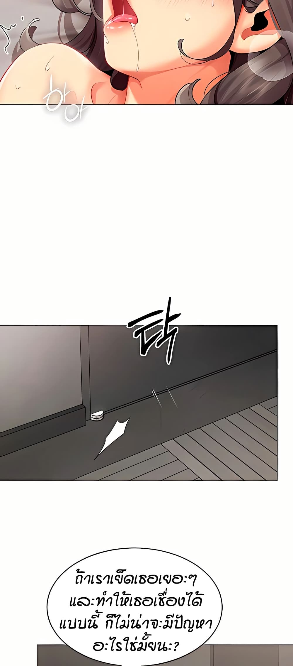 รายงานผลการปฏิบัติงาน (ด้านเพศ) ตอนที่ 11 หน้า 17 - โดจินแปลไทย