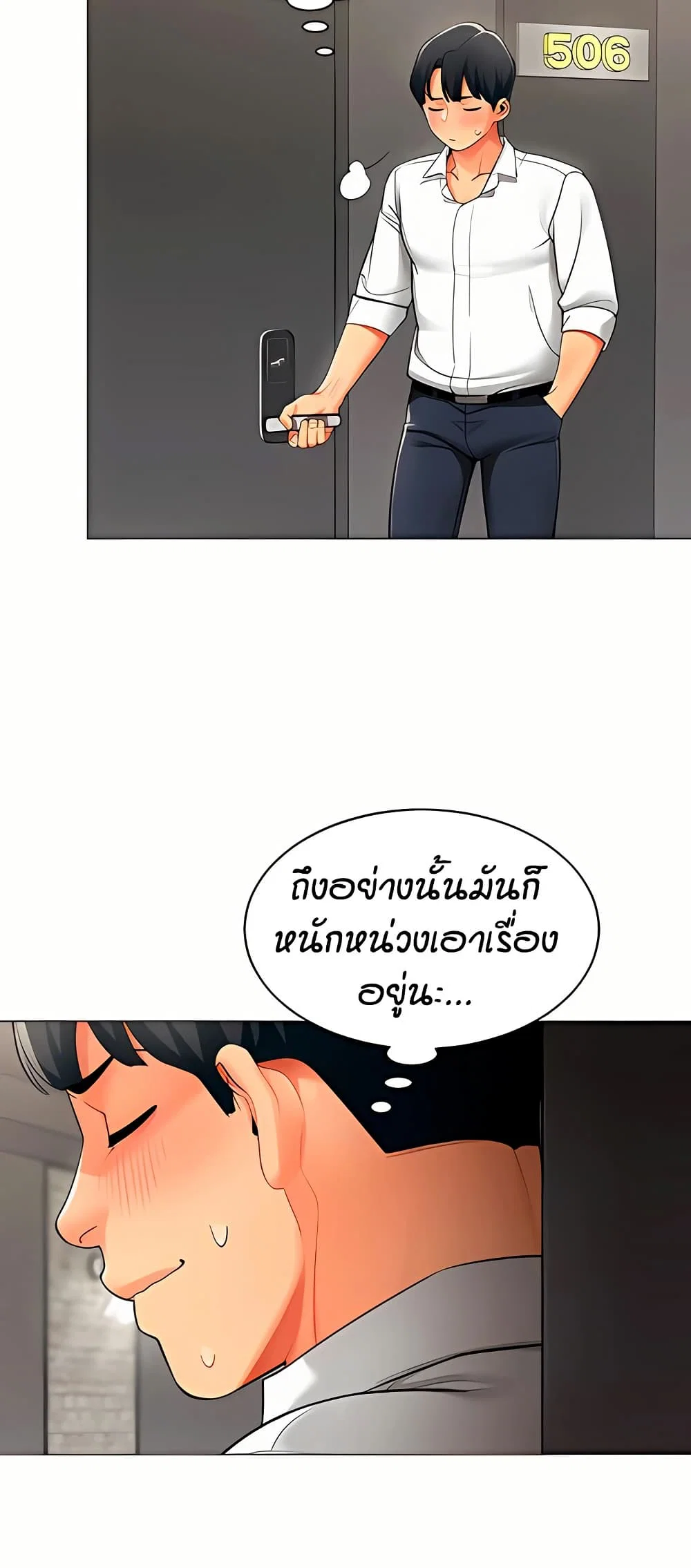 รายงานผลการปฏิบัติงาน (ด้านเพศ) ตอนที่ 11 หน้า 18 - โดจินแปลไทย
