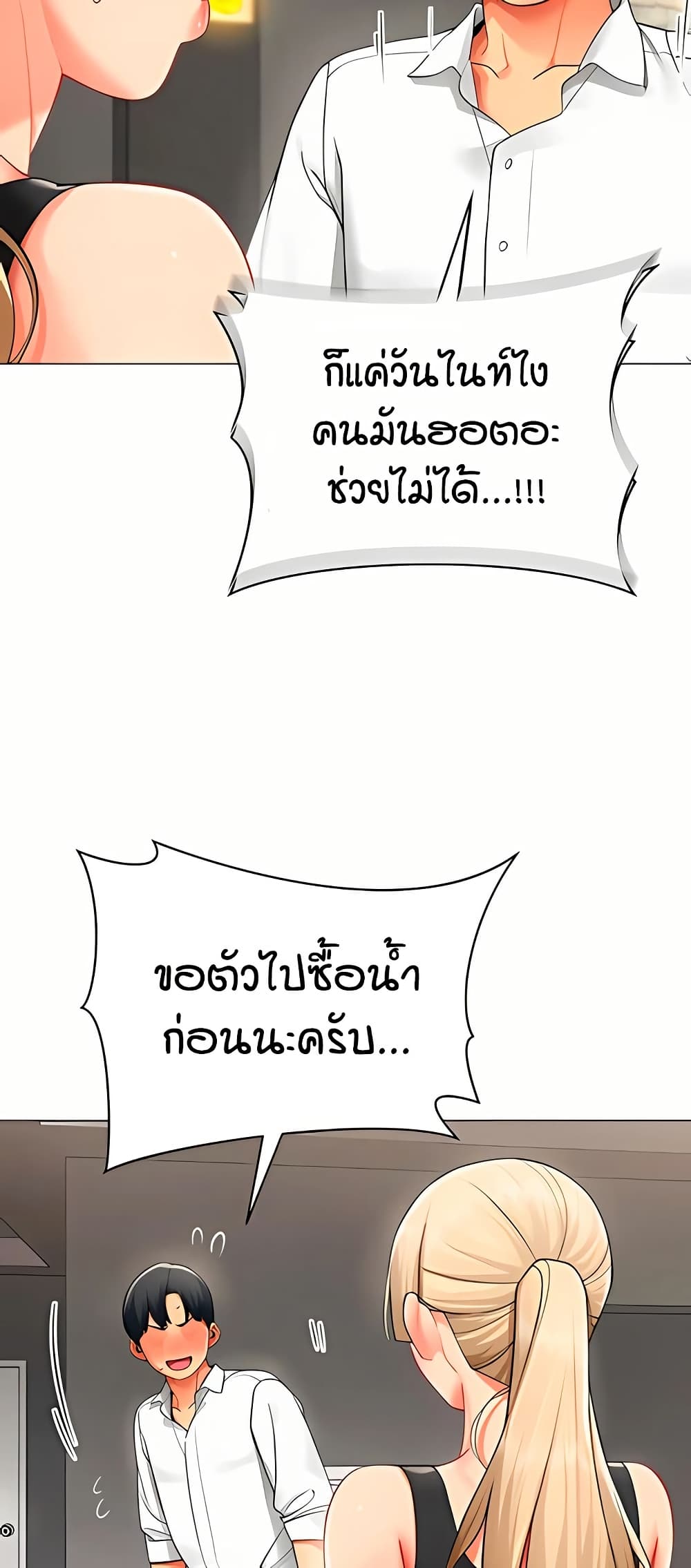 รายงานผลการปฏิบัติงาน (ด้านเพศ) ตอนที่ 11 หน้า 27 - โดจินแปลไทย