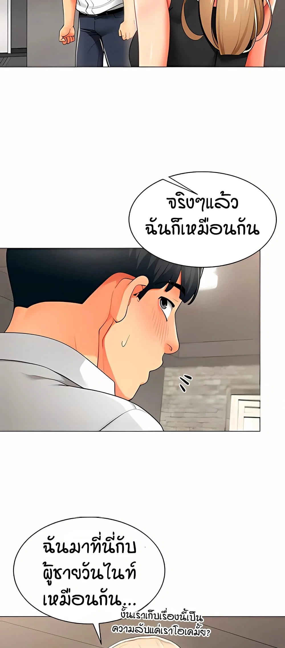 รายงานผลการปฏิบัติงาน (ด้านเพศ) ตอนที่ 11 หน้า 28 - โดจินแปลไทย