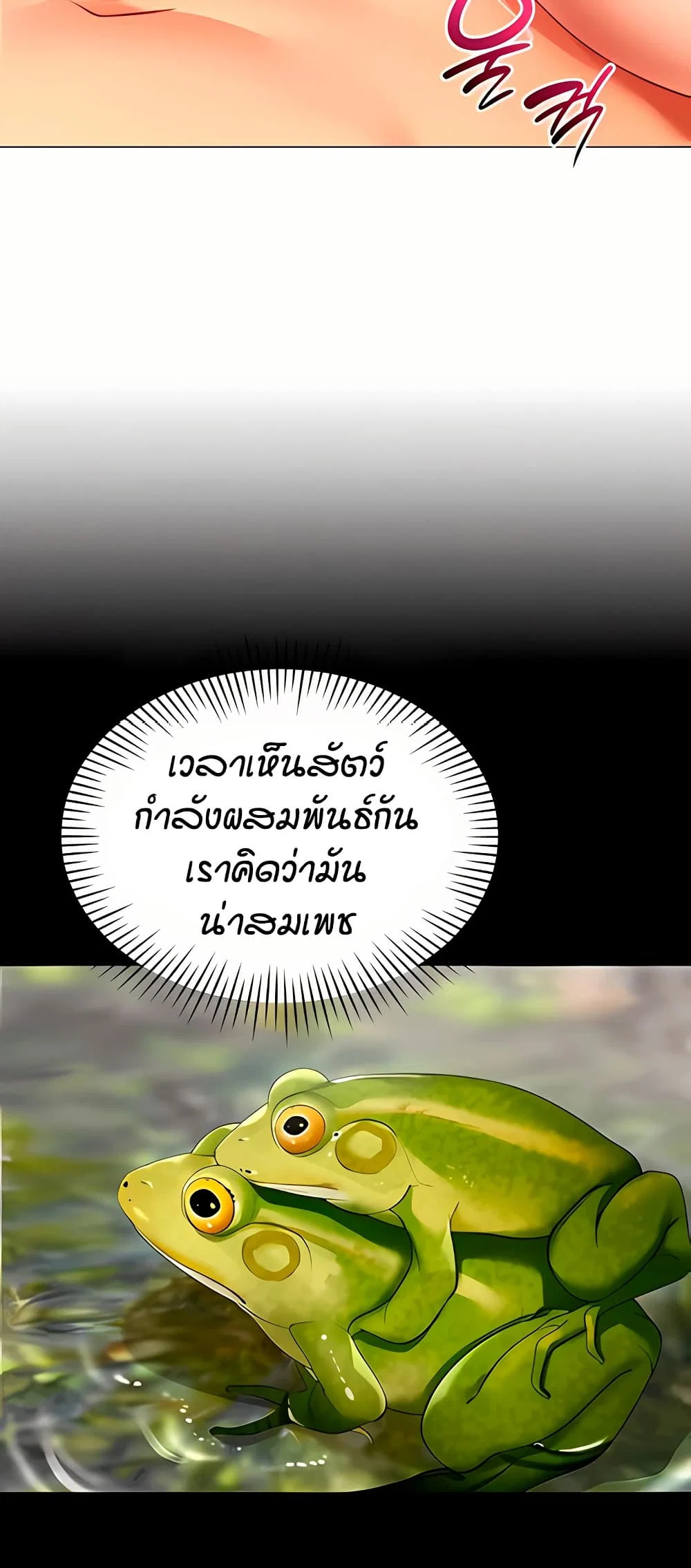 รายงานผลการปฏิบัติงาน (ด้านเพศ) ตอนที่ 11 หน้า 4 - โดจินแปลไทย