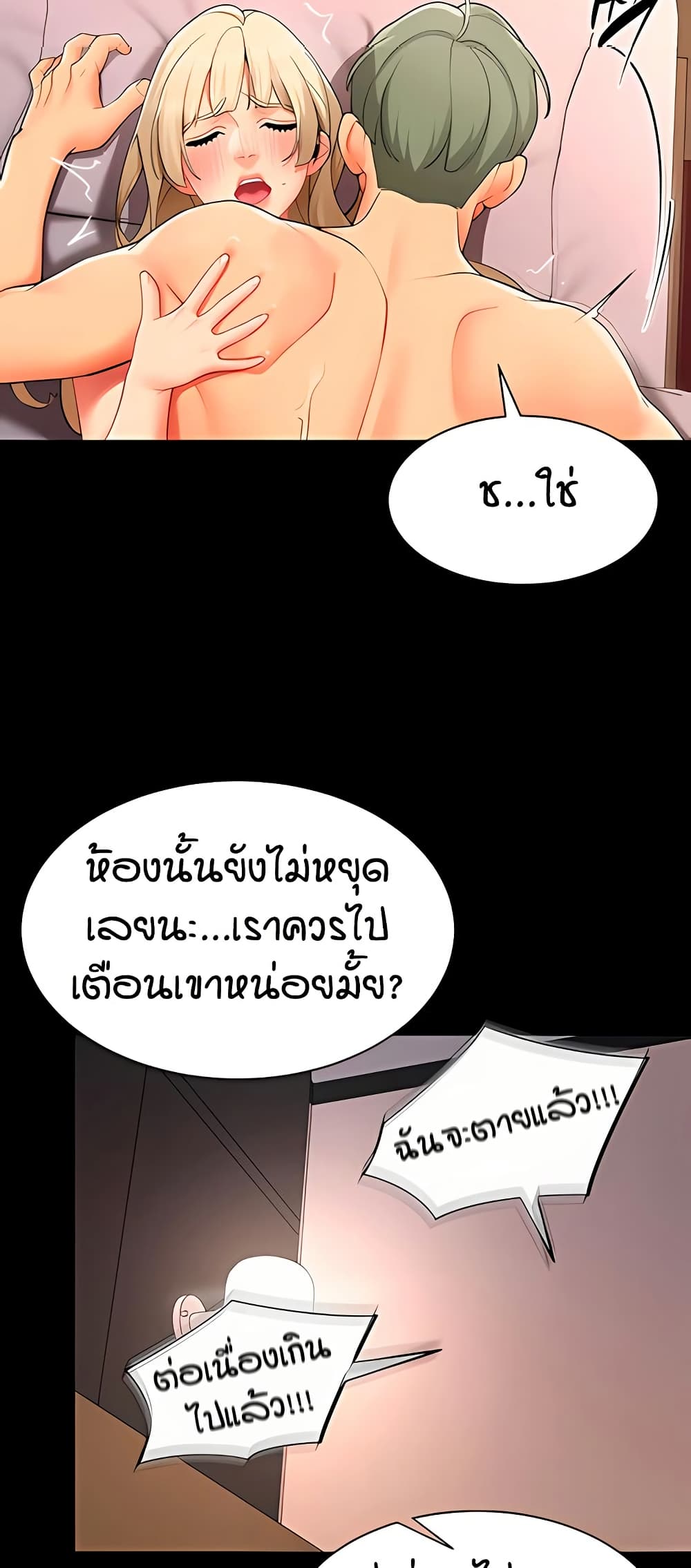 รายงานผลการปฏิบัติงาน (ด้านเพศ) ตอนที่ 11 หน้า 41 - โดจินแปลไทย