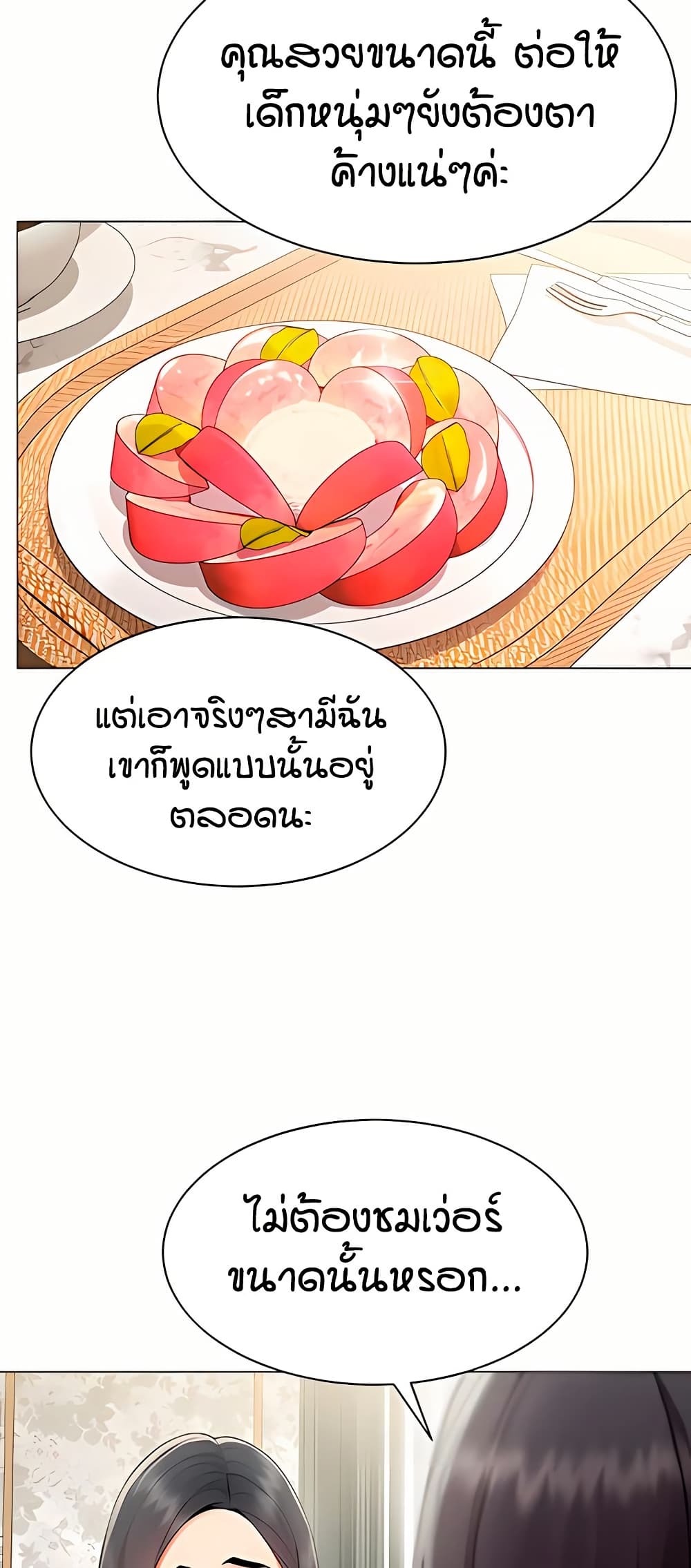 รายงานผลการปฏิบัติงาน (ด้านเพศ) ตอนที่ 11 หน้า 49 - โดจินแปลไทย