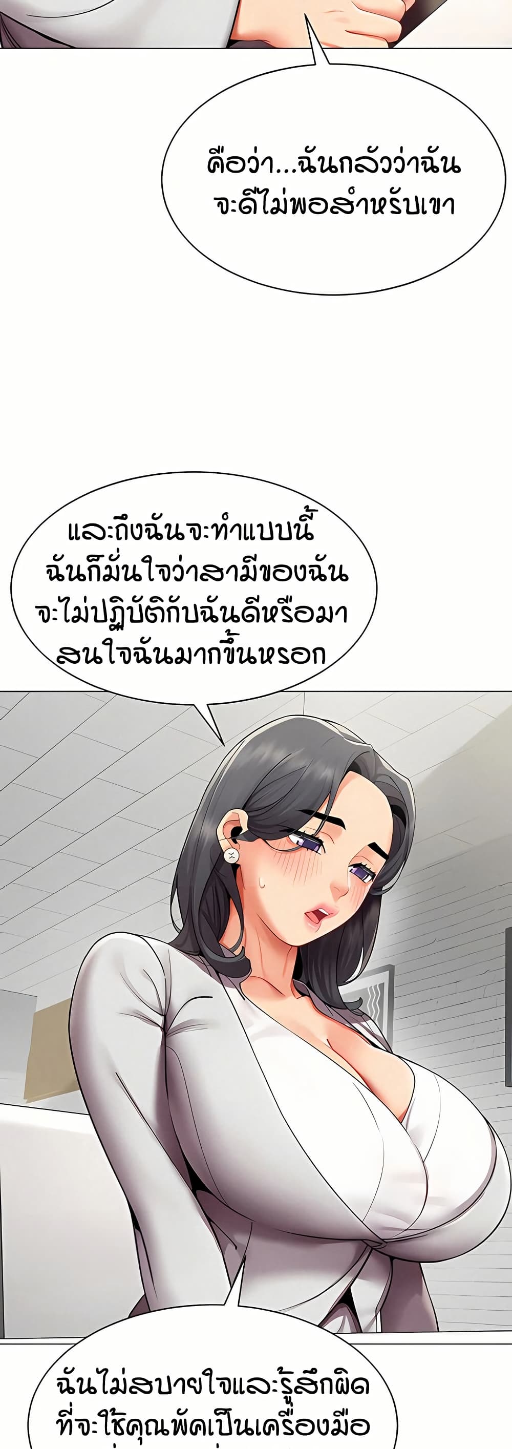 รายงานผลการปฏิบัติงาน (ด้านเพศ) ตอนที่ 12 หน้า 22 - โดจินแปลไทย