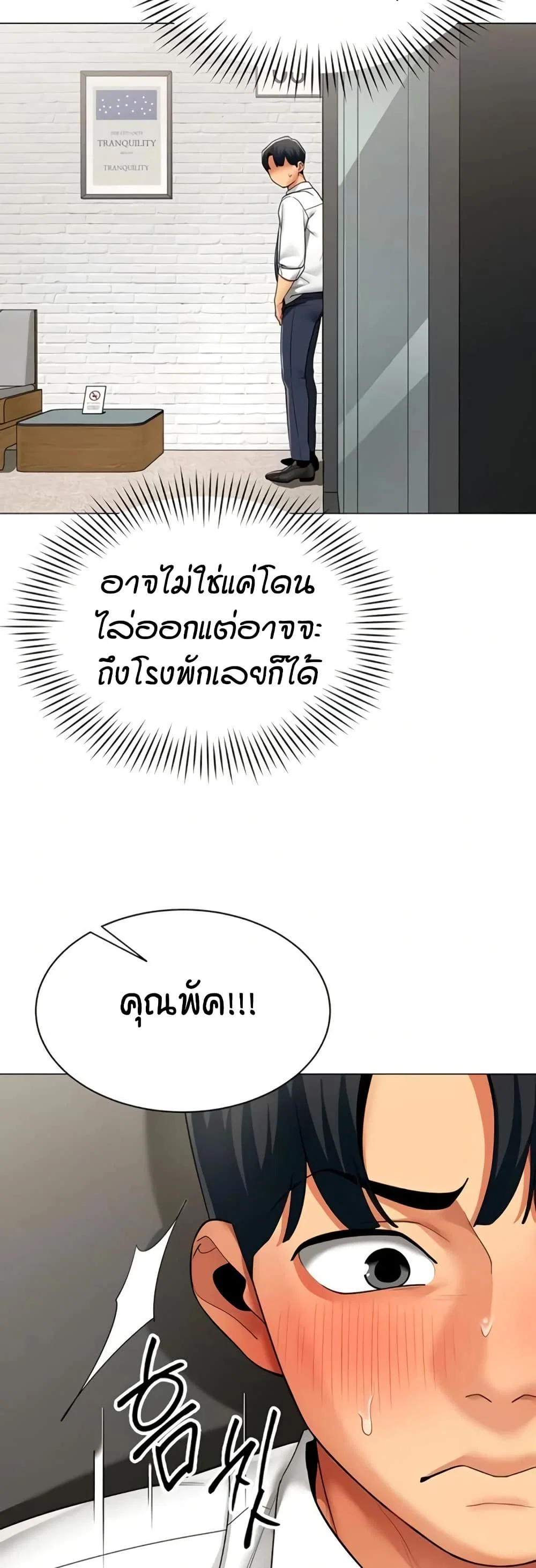 รายงานผลการปฏิบัติงาน (ด้านเพศ) ตอนที่ 13 หน้า 17 - โดจินแปลไทย