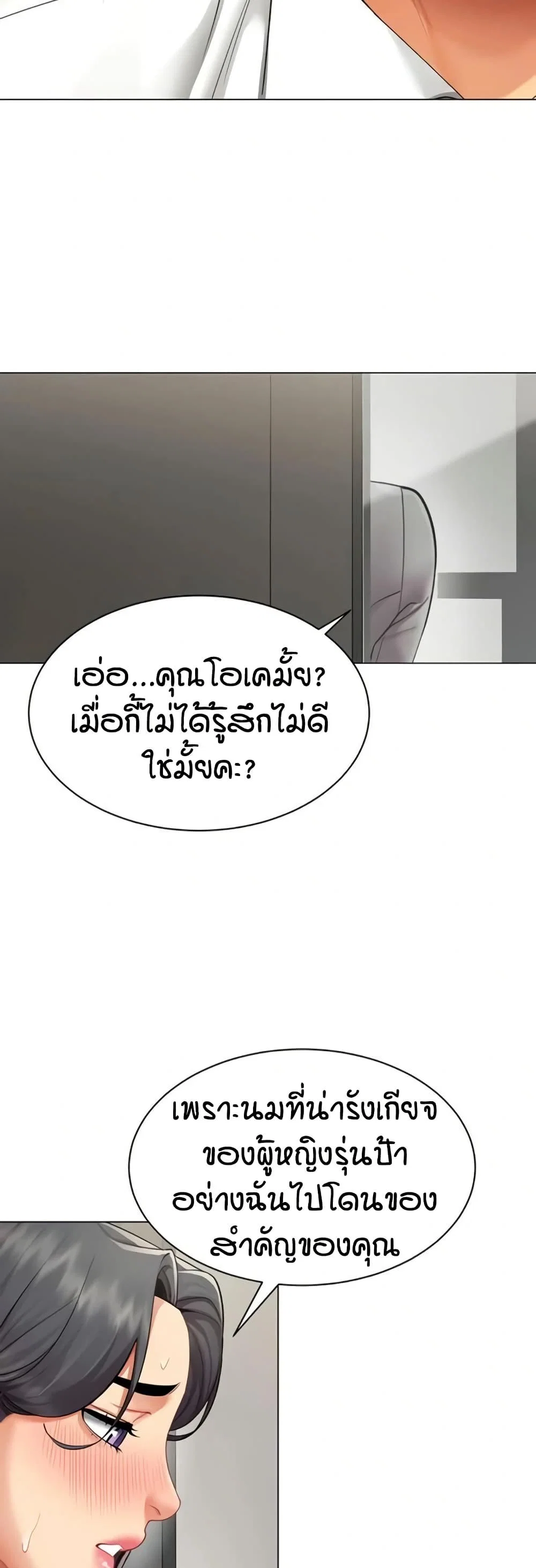 รายงานผลการปฏิบัติงาน (ด้านเพศ) ตอนที่ 13 หน้า 18 - โดจินแปลไทย