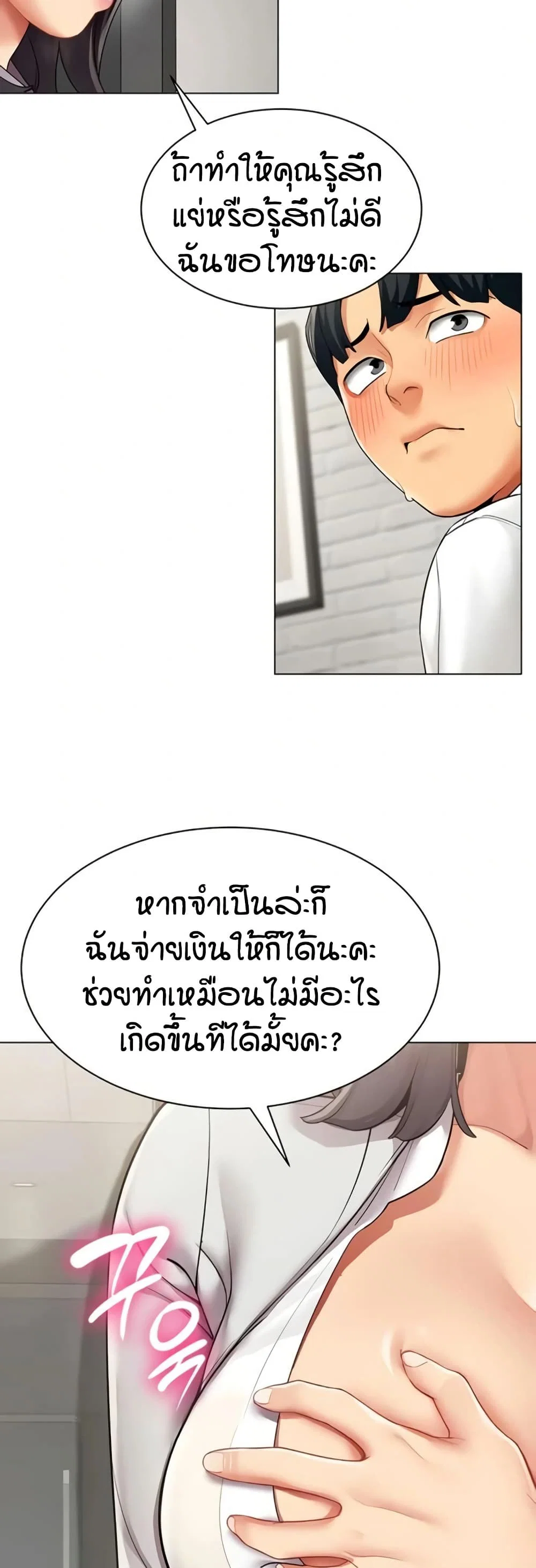 รายงานผลการปฏิบัติงาน (ด้านเพศ) ตอนที่ 13 หน้า 19 - โดจินแปลไทย
