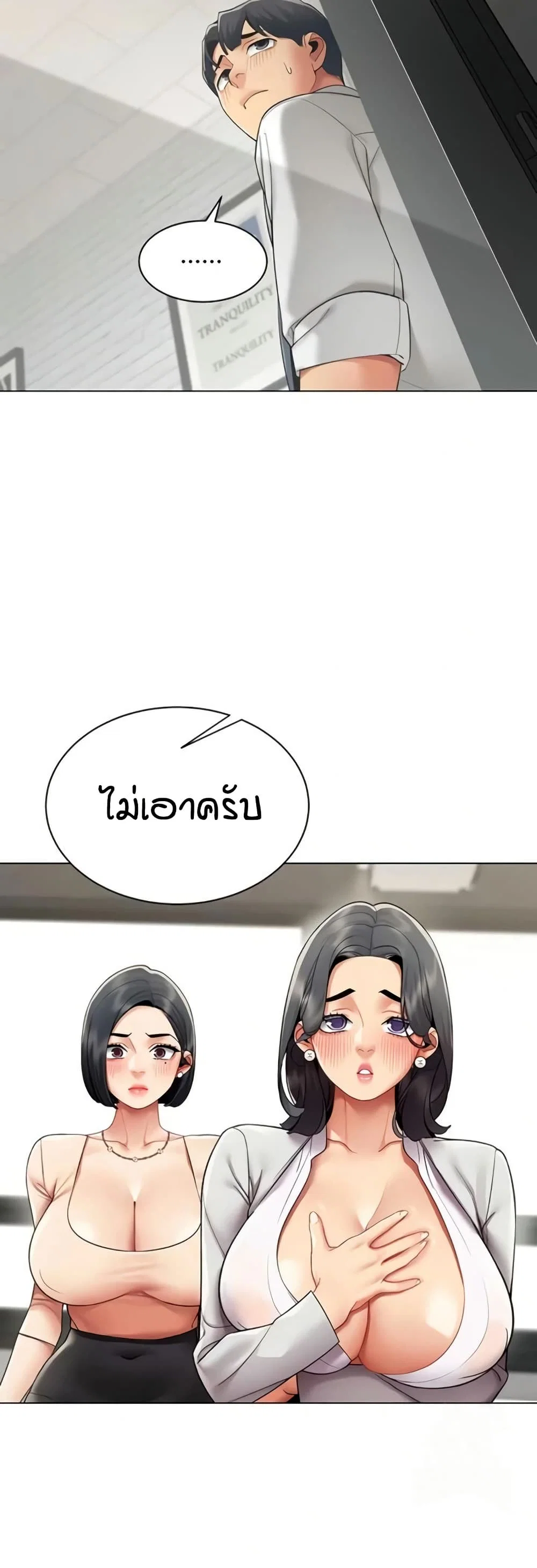 รายงานผลการปฏิบัติงาน (ด้านเพศ) ตอนที่ 13 หน้า 22 - โดจินแปลไทย