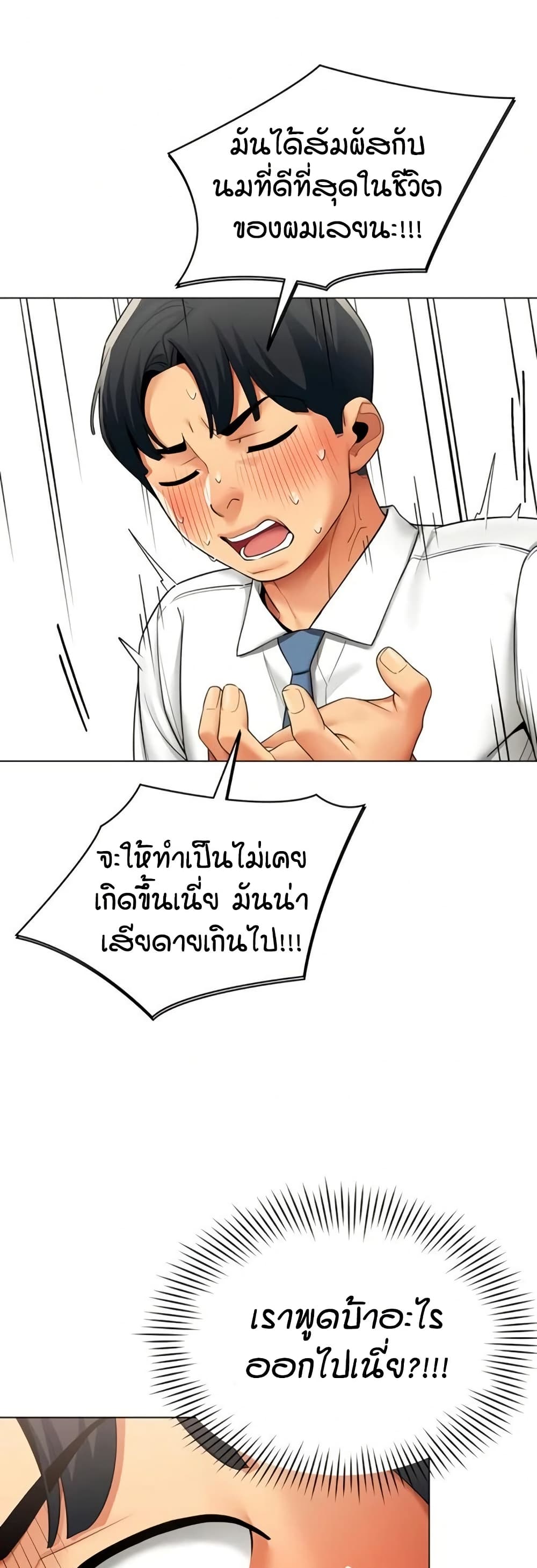 รายงานผลการปฏิบัติงาน (ด้านเพศ) ตอนที่ 13 หน้า 23 - โดจินแปลไทย