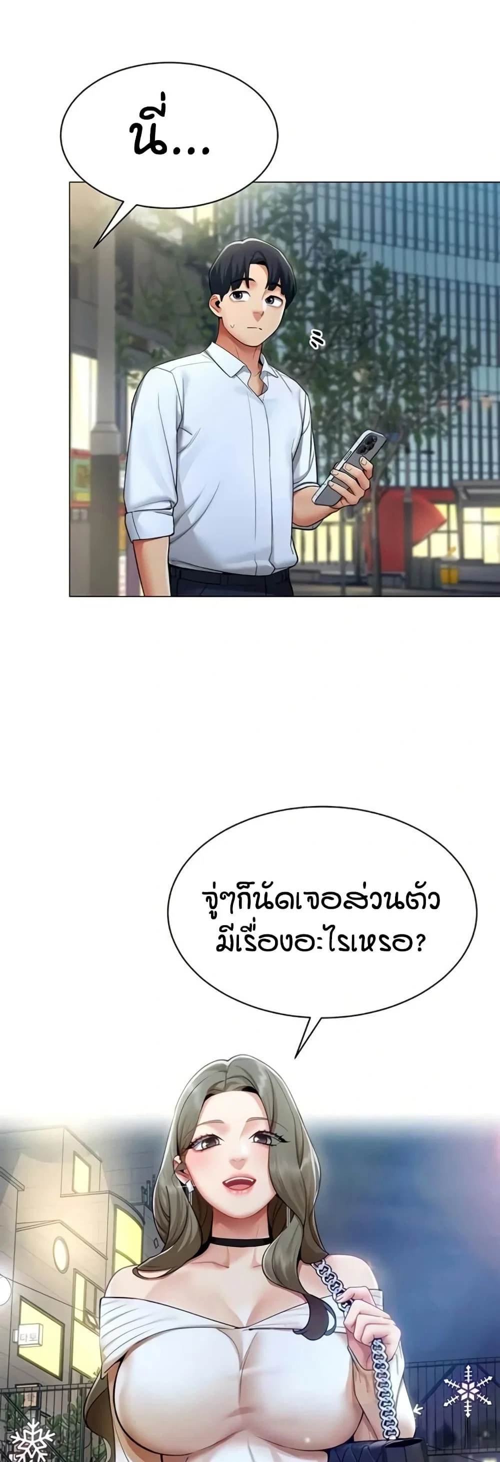 รายงานผลการปฏิบัติงาน (ด้านเพศ) ตอนที่ 13 หน้า 37 - โดจินแปลไทย