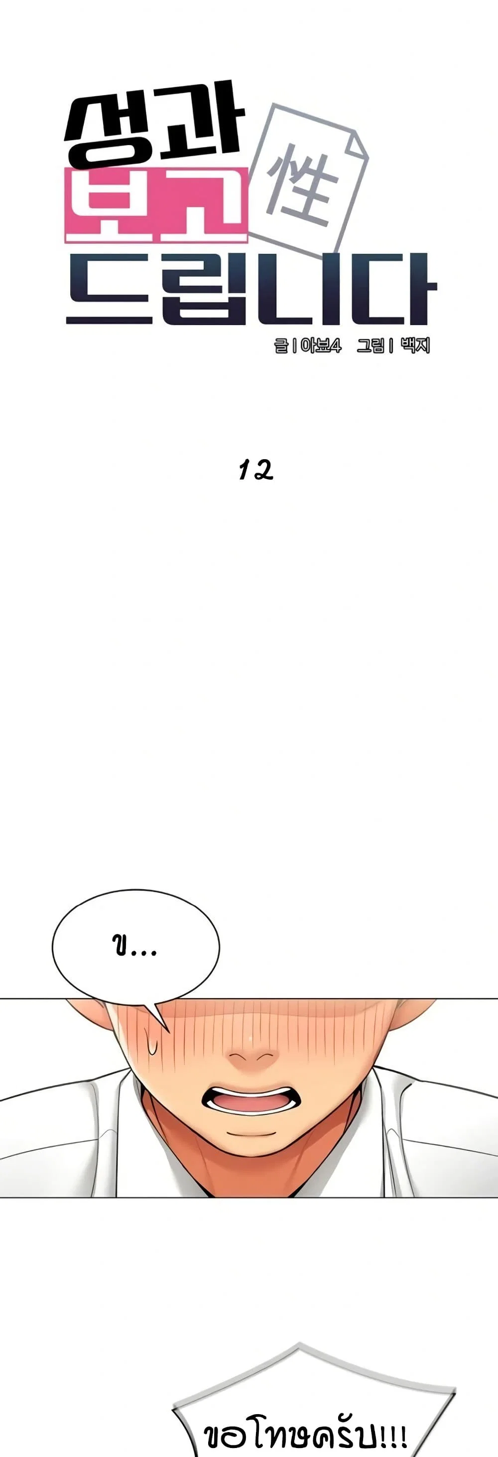 รายงานผลการปฏิบัติงาน (ด้านเพศ) ตอนที่ 13 หน้า 6 - โดจินแปลไทย