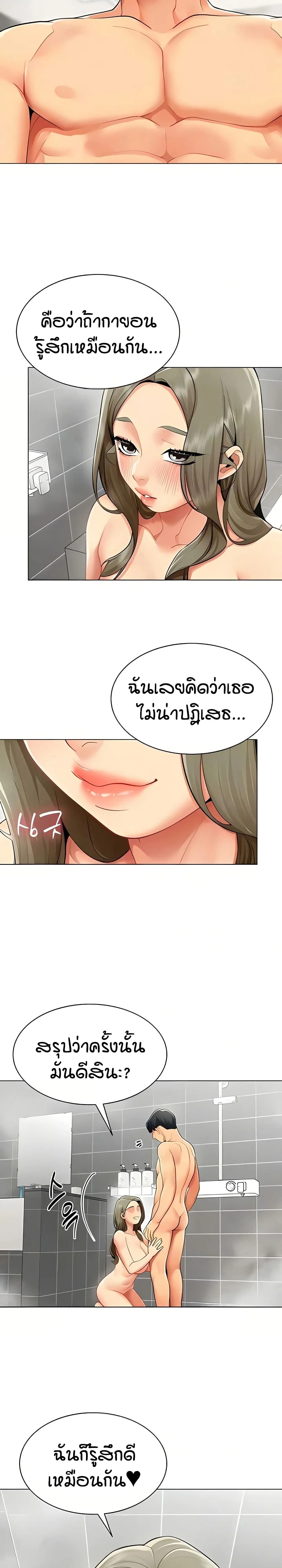 รายงานผลการปฏิบัติงาน (ด้านเพศ) ตอนที่ 14 หน้า 10 - โดจินแปลไทย