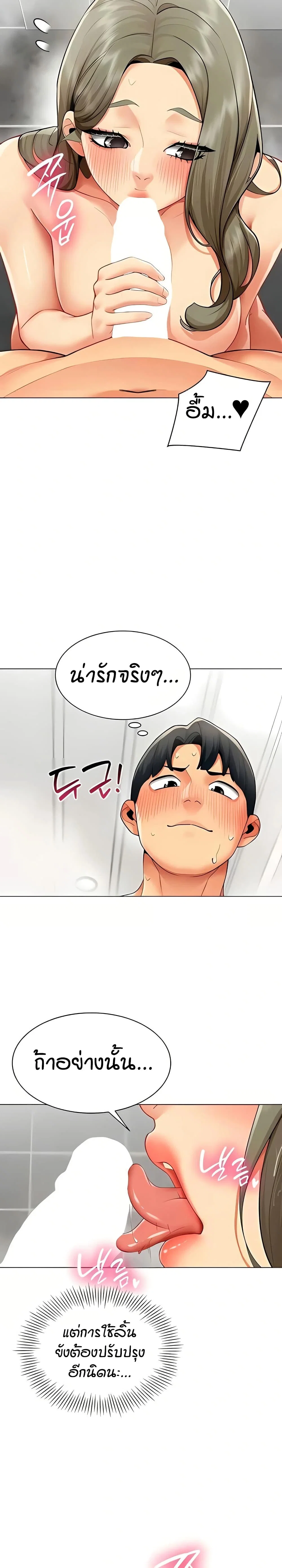 รายงานผลการปฏิบัติงาน (ด้านเพศ) ตอนที่ 14 หน้า 11 - โดจินแปลไทย