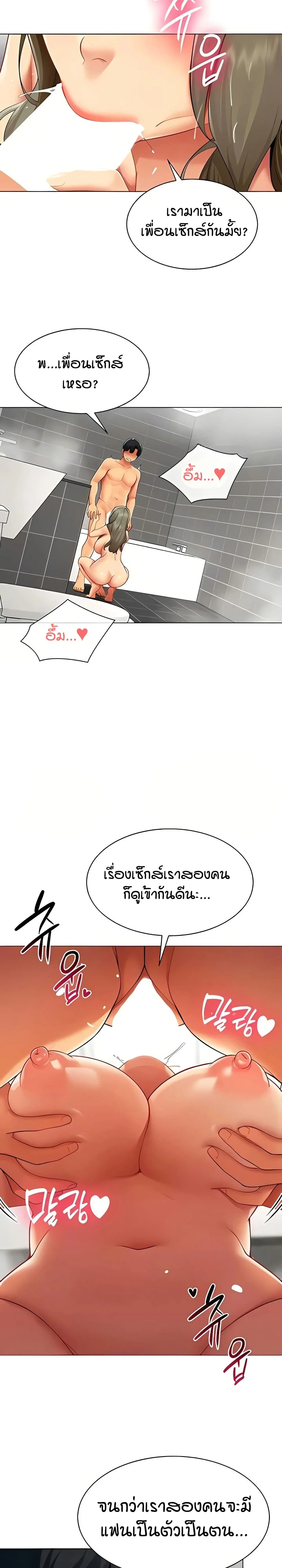 รายงานผลการปฏิบัติงาน (ด้านเพศ) ตอนที่ 14 หน้า 12 - โดจินแปลไทย