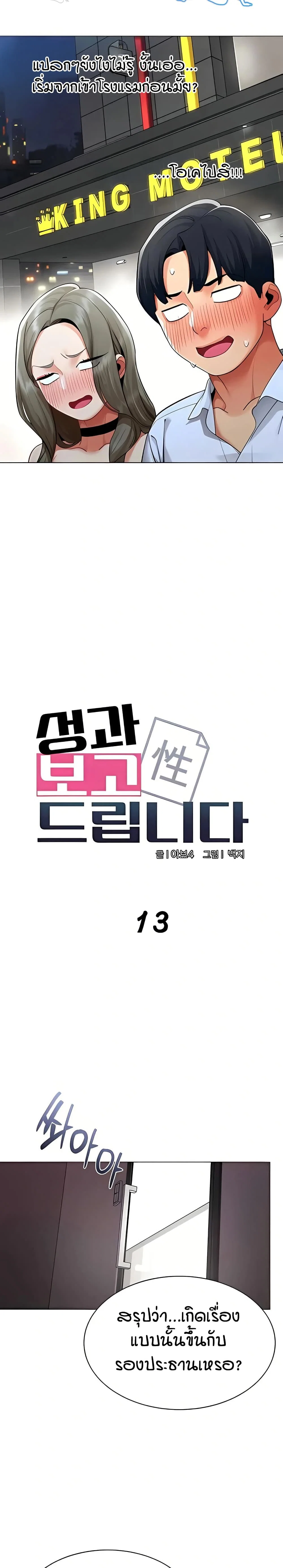 รายงานผลการปฏิบัติงาน (ด้านเพศ) ตอนที่ 14 หน้า 8 - โดจินแปลไทย
