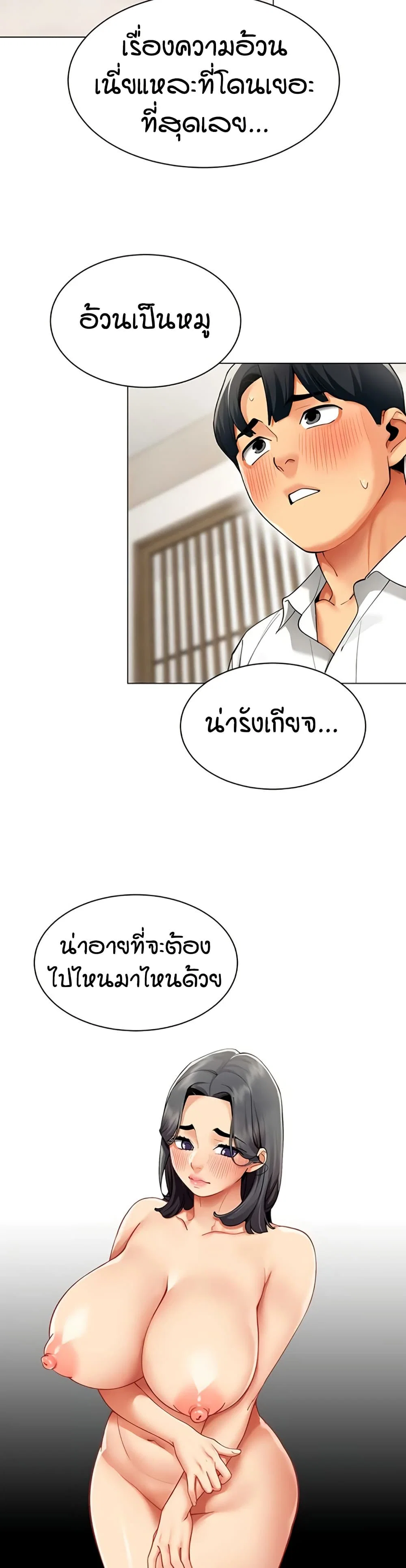 รายงานผลการปฏิบัติงาน (ด้านเพศ) ตอนที่ 15 หน้า 18 - โดจินแปลไทย